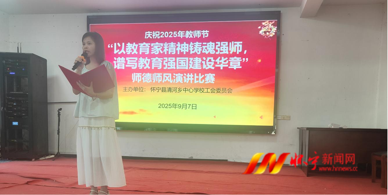 清河中心學校：舉辦“以教育家精神鑄魂強師”師德師風演講比賽.png
